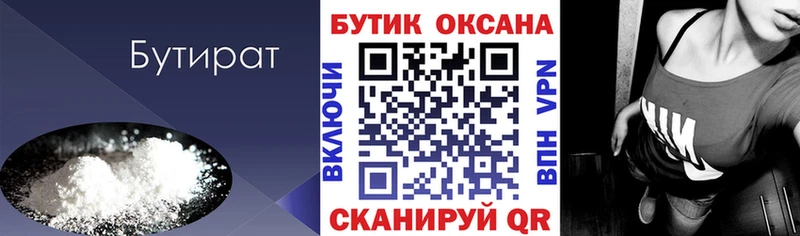 БУТИРАТ оксибутират  магазин  наркотиков  Белоозёрский 