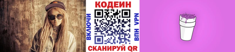 Codein Purple Drank  продажа наркотиков  Белоозёрский 